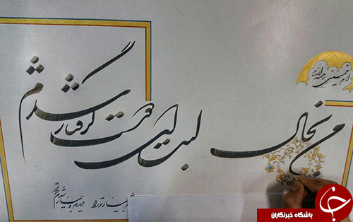 تذهیب گزیده دیوان اشعار امام راحل در کارگاه حوزه هنری مشهد+ تصویر