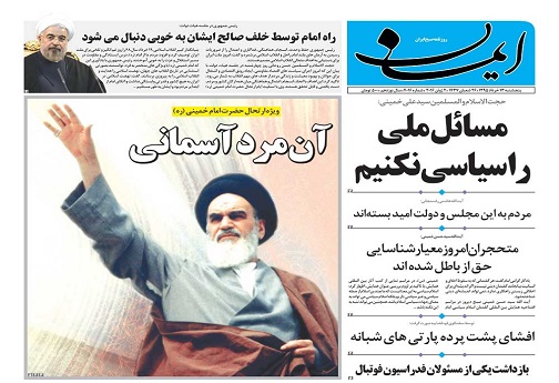 صفحه نخست روزنامه های استان قم 13 خرداد ماه 95