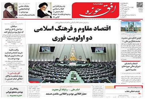 صفحه نخست روزنامه های استان قم 13 خرداد ماه 95
