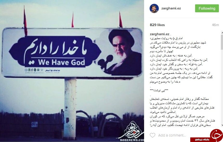 امام (ره) به روایت مطهری؛