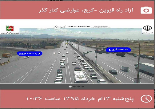 وضعیت کلیه محورهای مواصلاتی استان