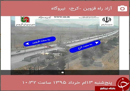 وضعیت کلیه محورهای مواصلاتی استان