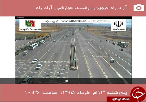 وضعیت کلیه محورهای مواصلاتی استان