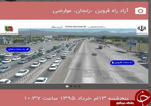 وضعیت کلیه محورهای مواصلاتی استان