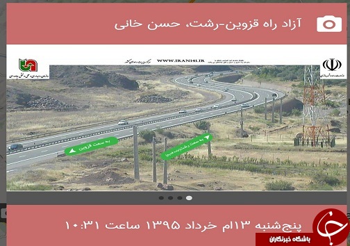 وضعیت کلیه محورهای مواصلاتی استان