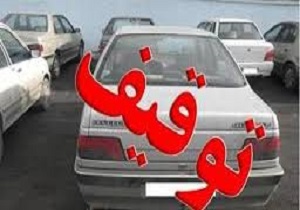 جریمه سنگین برای یک دستگاه خودروی 405 دریزد