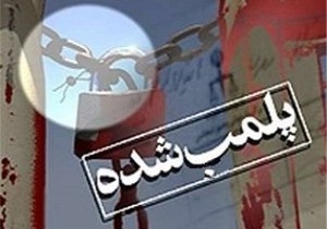 تعطیلی امکان غیر بهداشتی غذایی