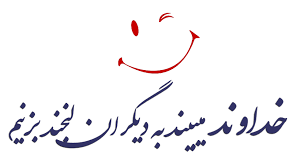 اجرای جشنواره یکصد هزار لبخند در کرمان