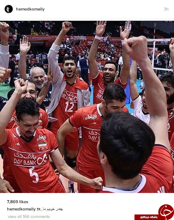 کاربران برد شیرین تیم ملی والیبال را جهانی کردند +تصاویر