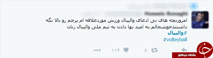 کاربران برد شیرین تیم ملی والیبال را جهانی کردند +تصاویر