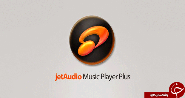 نسخه جدید بخش کننده قدرتمند jetAudio +دانلود