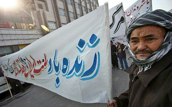 مهاجرین افغانستانی مهیمان ایرانی&zwnj;ها هستند
