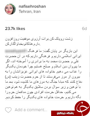 نقیسه روشن