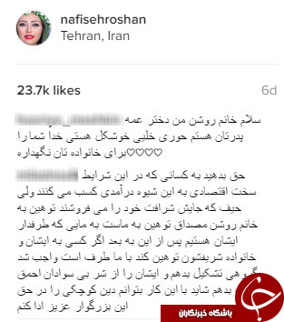 نقیسه روشن