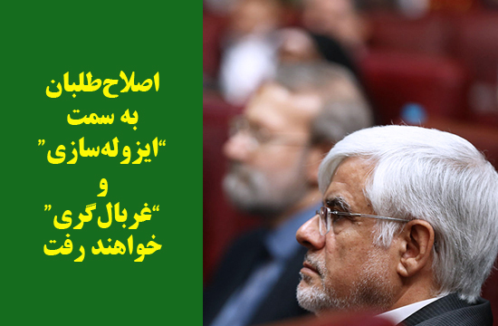 اصلاح&zwnj;طلبان و تئوری 