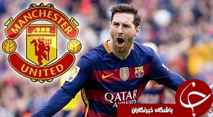 مسی به شیاطین سرخ می پیوندد؟