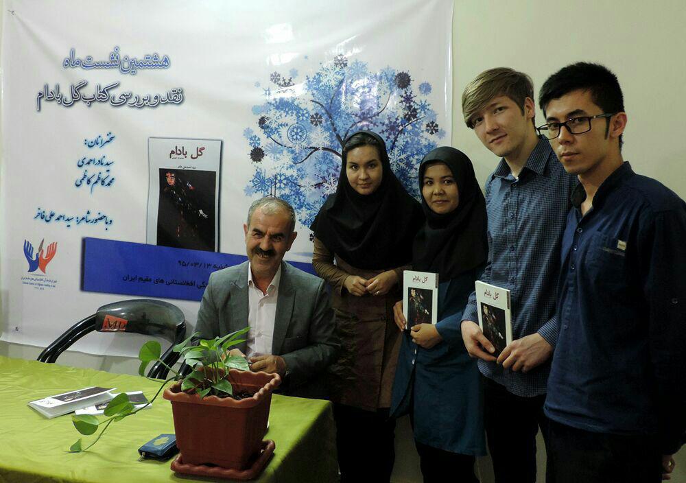 &laquo;گل بادام&raquo; سومین مجموعه شعر احمد فاخر رونمایی شد