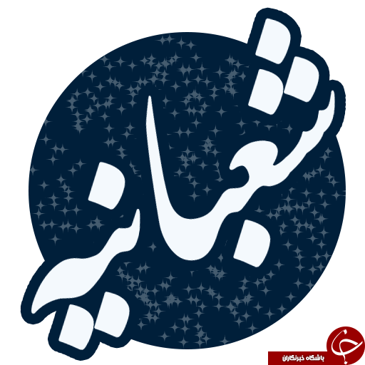 نرم افزار شعبانیه