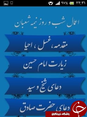 نرم افزار شعبانیه