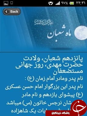 نرم افزار شعبانیه