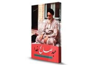 «عبد صالح خدا» به پخش رسید