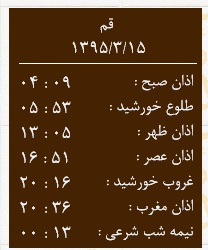 اوقات شرعی 15خرداد به افق قم