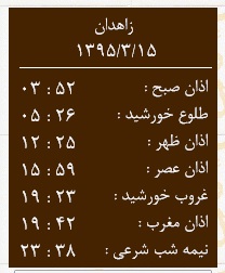 اوقات شرعی 15خرداد به افق زاهدان