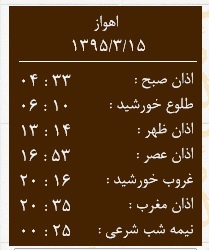 اوقات شرعی 15خرداد به افق اهواز