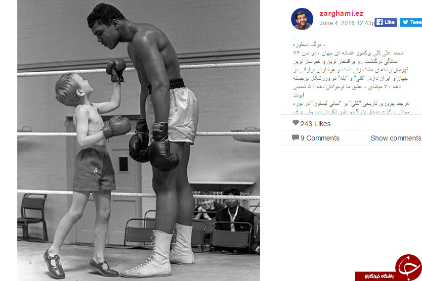 عمو عزت از محمد علی کلی می گوید +اینستاپست