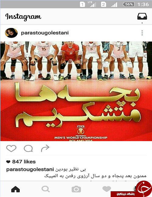 واکنش هنرمندان و بازیگران نسبت به راهیابی والیبال ایران به المپیک