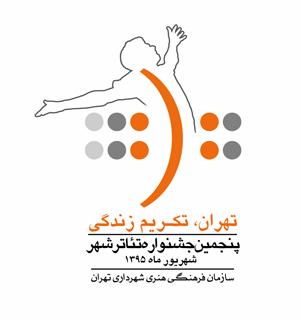 شورای انتخاب دو بخش صحنه ای و خیابانی معرفی شدند