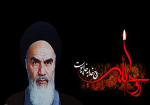 مراسم گرامیداشت رحلت امام خمینی (ره)