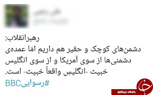 بی بی سی تیر به افتاب انداخت، خورشید خمینی درخشنده تر از همیشه +تصاویر رسواییBBC