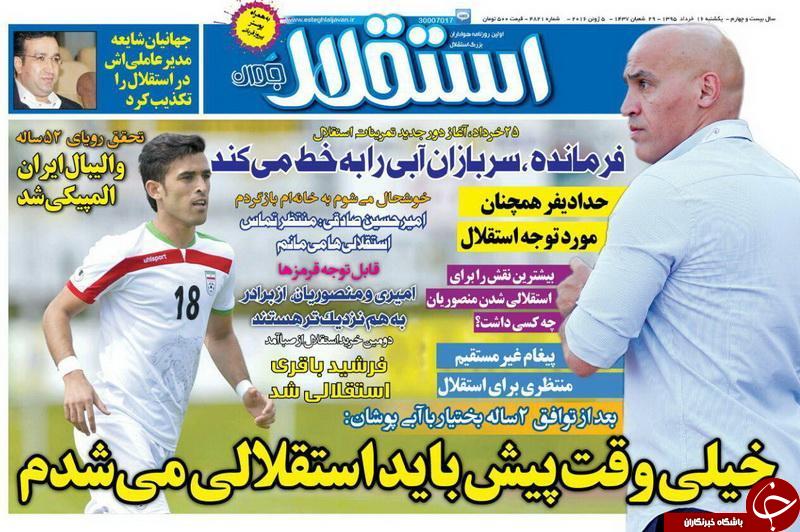 استقلال