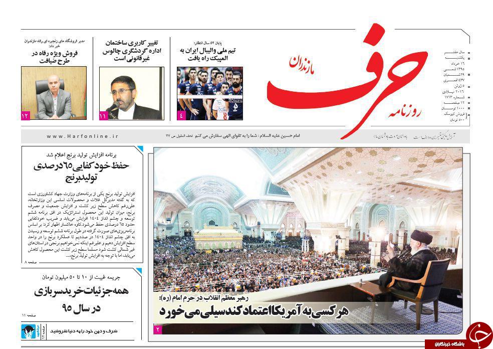 صفحه نخست روزنامه های استان&zwnj; یک شنبه 16 خرداد ماه