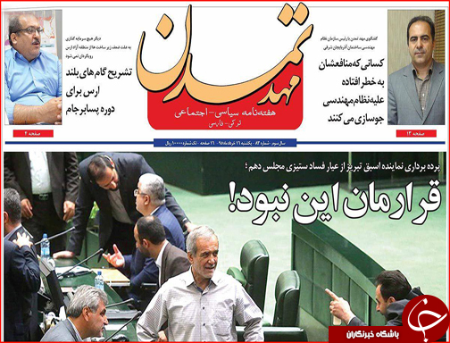 صفحه نخست روزنامه استان&zwnj;ها یکشنبه 16 خرداد ماه