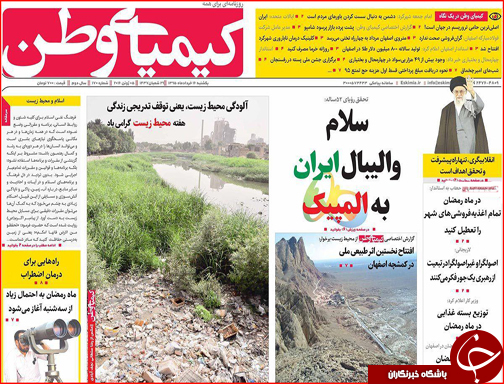 صفحه نخست روزنامه استان&zwnj;ها یکشنبه 16 خرداد ماه