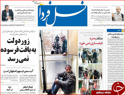 صفحه نخست روزنامه استان&zwnj;ها یکشنبه 16 خرداد ماه