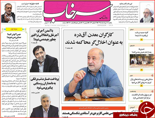 صفحه نخست روزنامه استان&zwnj;ها یکشنبه 16 خرداد ماه