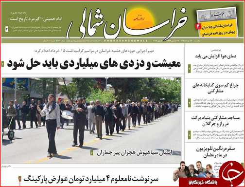 صفحه نخست روزنامه استان&zwnj;ها یکشنبه 16 خرداد ماه