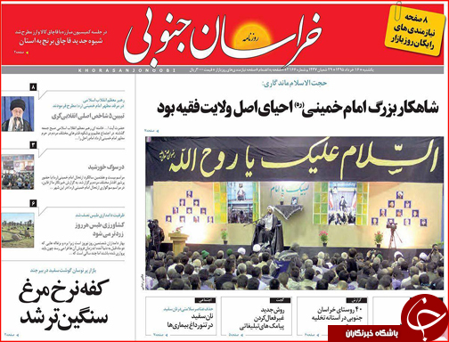 صفحه نخست روزنامه استان&zwnj;ها یکشنبه 16 خرداد ماه
