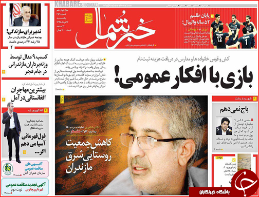 صفحه نخست روزنامه استان&zwnj;ها یکشنبه 16 خرداد ماه