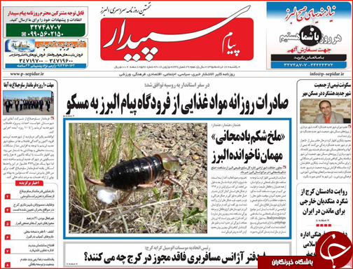 صفحه نخست روزنامه استان&zwnj;ها یکشنبه 16 خرداد ماه