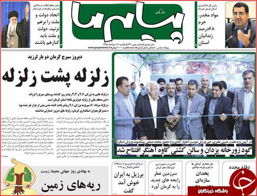 صفحه نخست روزنامه استان&zwnj;ها یکشنبه 16 خرداد ماه