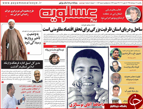 صفحه نخست روزنامه استان&zwnj;ها یکشنبه 16 خرداد ماه