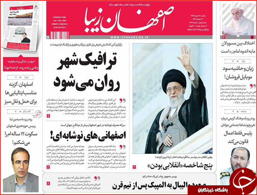 صفحه نخست روزنامه استان&zwnj;ها یکشنبه 16 خرداد ماه