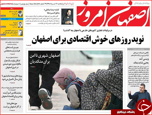 صفحه نخست روزنامه استان&zwnj;ها یکشنبه 16 خرداد ماه