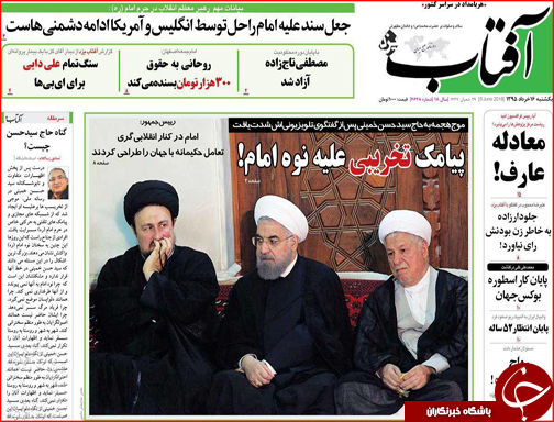 صفحه نخست روزنامه استان&zwnj;ها یکشنبه 16 خرداد ماه