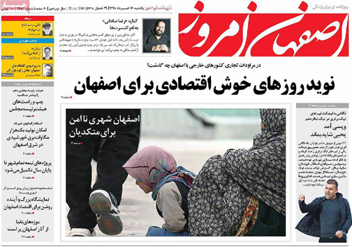 صفحه نخست روزنامه های استان&zwnj; اصفهان یکشنبه 16 خرداد
