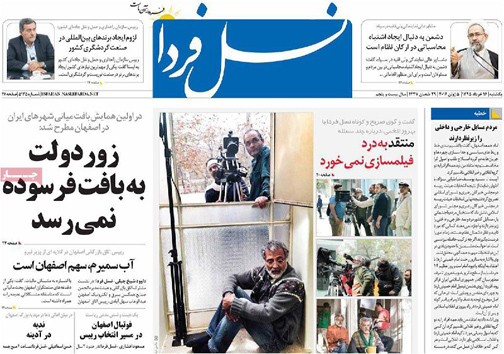 صفحه نخست روزنامه های استان&zwnj; اصفهان یکشنبه 16 خرداد